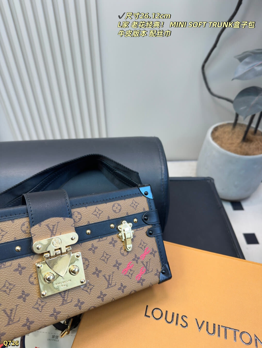 LU Bag Trunk  26 cm